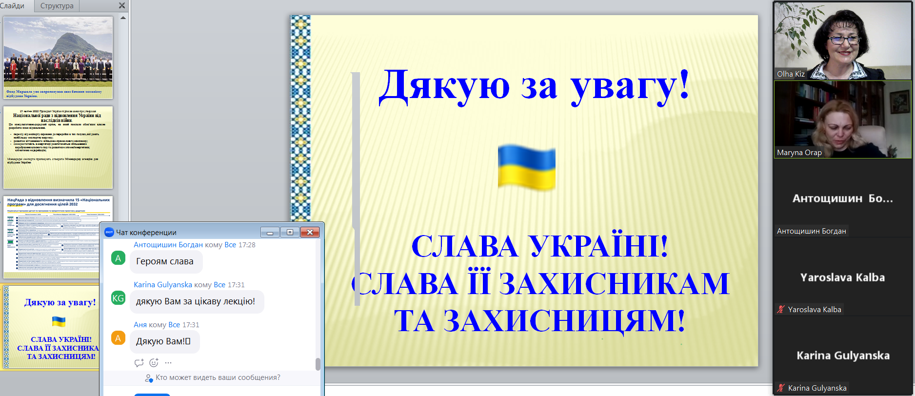 Рефлексія та підбиття підсумків онлайн-заняття «Професійне самовизначення та планування кар〓〓ри в умовах нової реальності». До нових зустрічей!